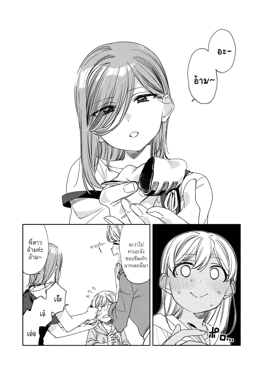 Be Careful, Onee-san. page 5
