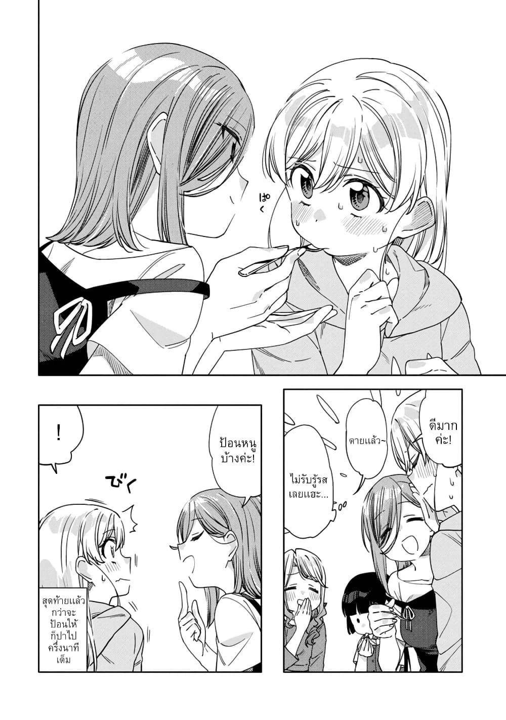 Be Careful, Onee-san. page 6