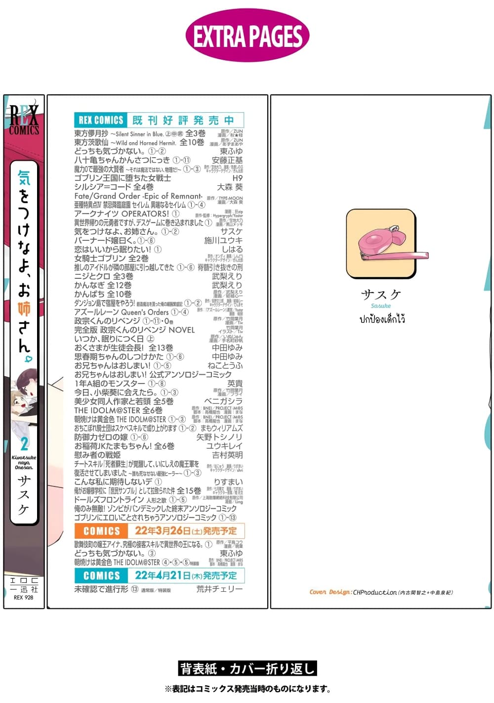 Be Careful, Onee-san. page 10