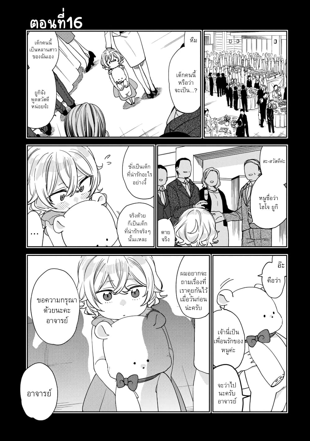 Be Careful, Onee-san. page 1