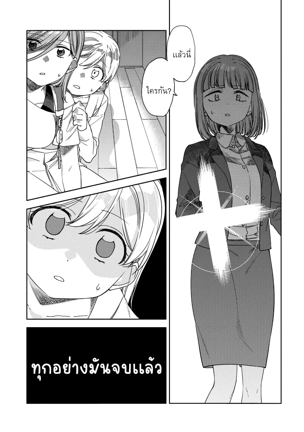 Be Careful, Onee-san. page 3