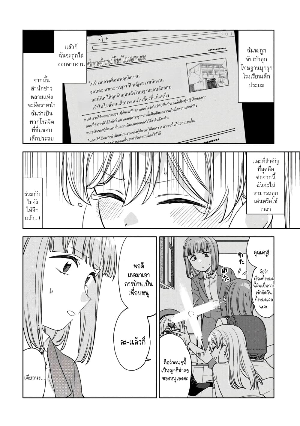 Be Careful, Onee-san. page 4