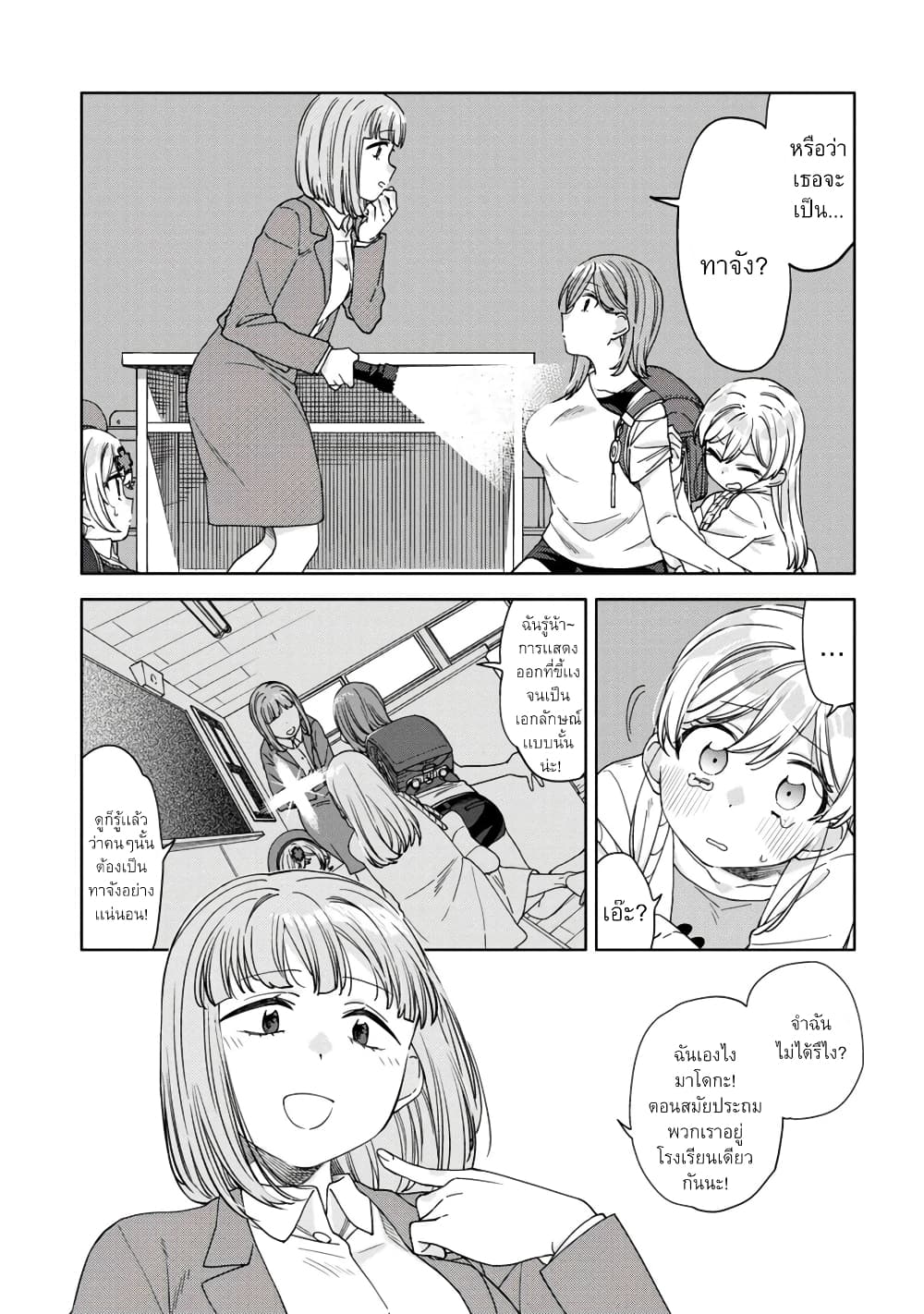 Be Careful, Onee-san. page 5
