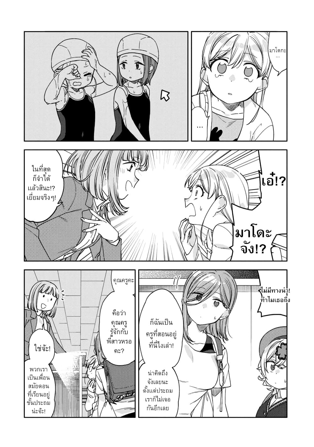 Be Careful, Onee-san. page 6