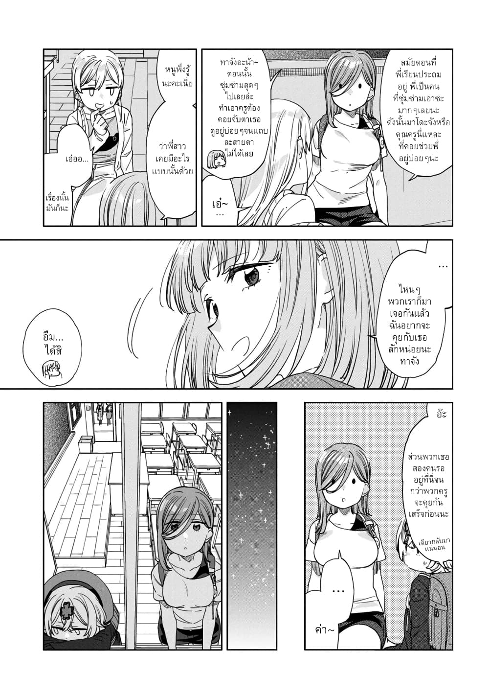Be Careful, Onee-san. page 7