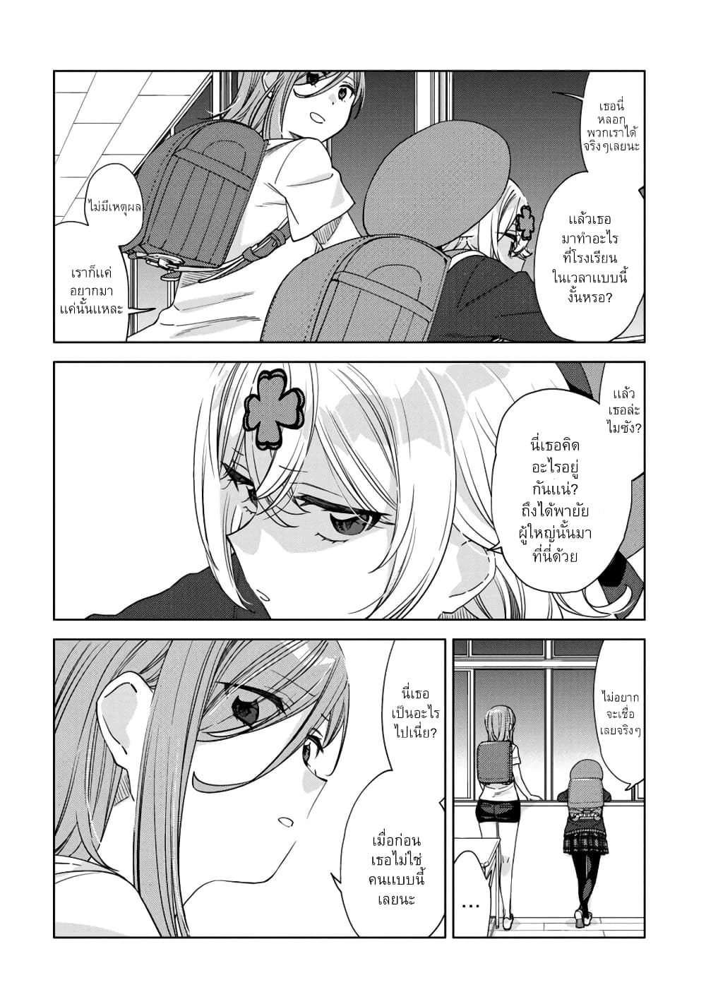 Be Careful, Onee-san. page 8