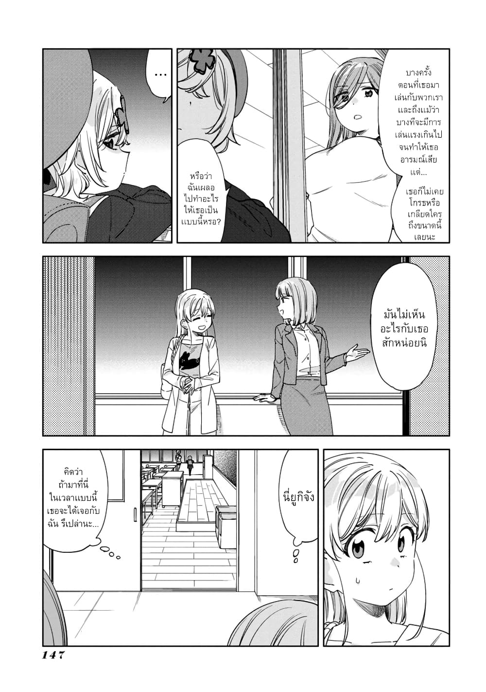 Be Careful, Onee-san. page 9