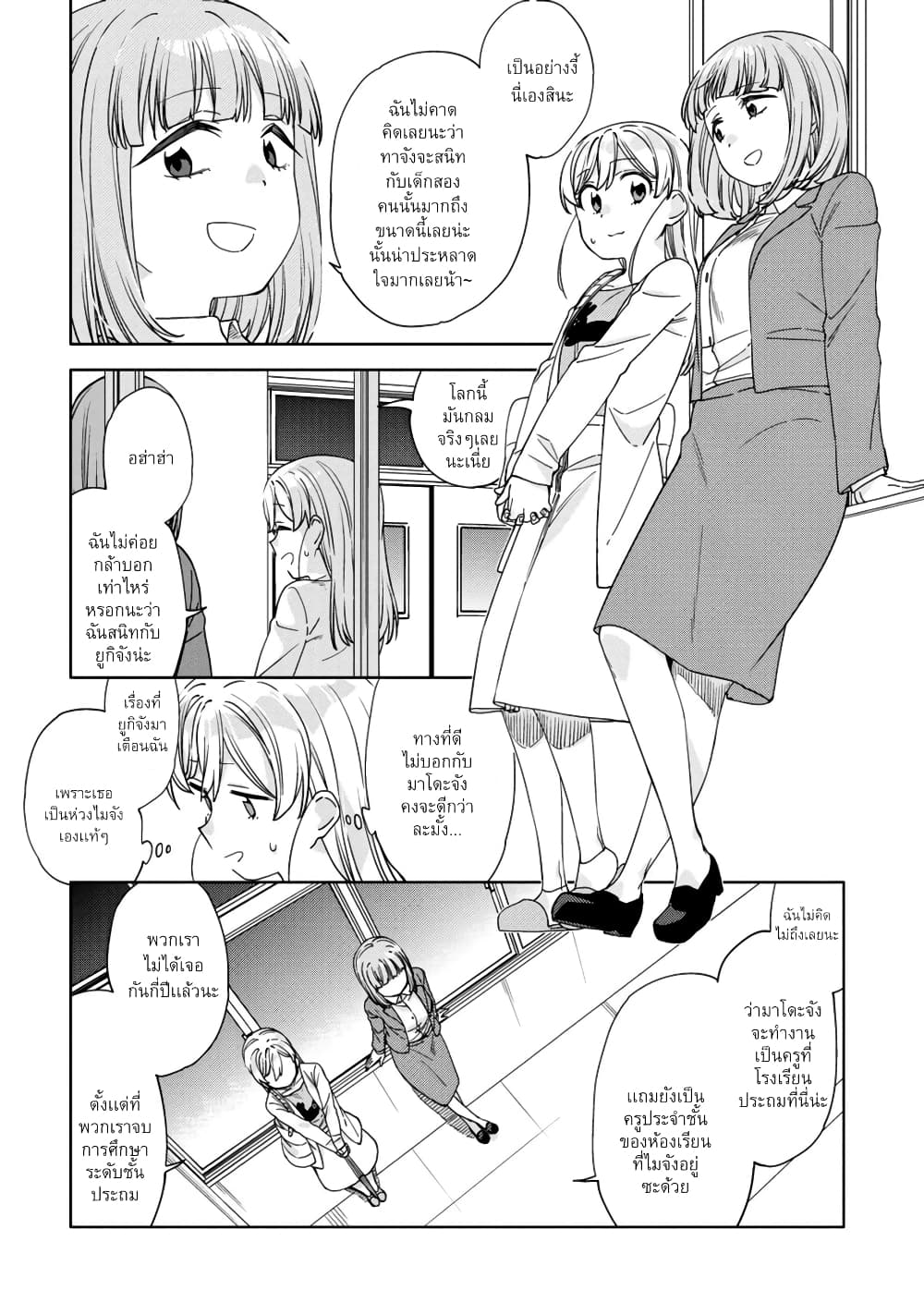 Be Careful, Onee-san. page 10