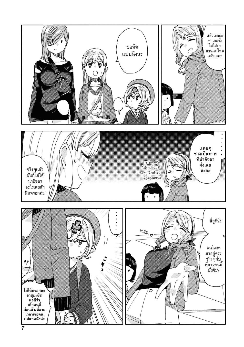 Be Careful, Onee-san. page 6