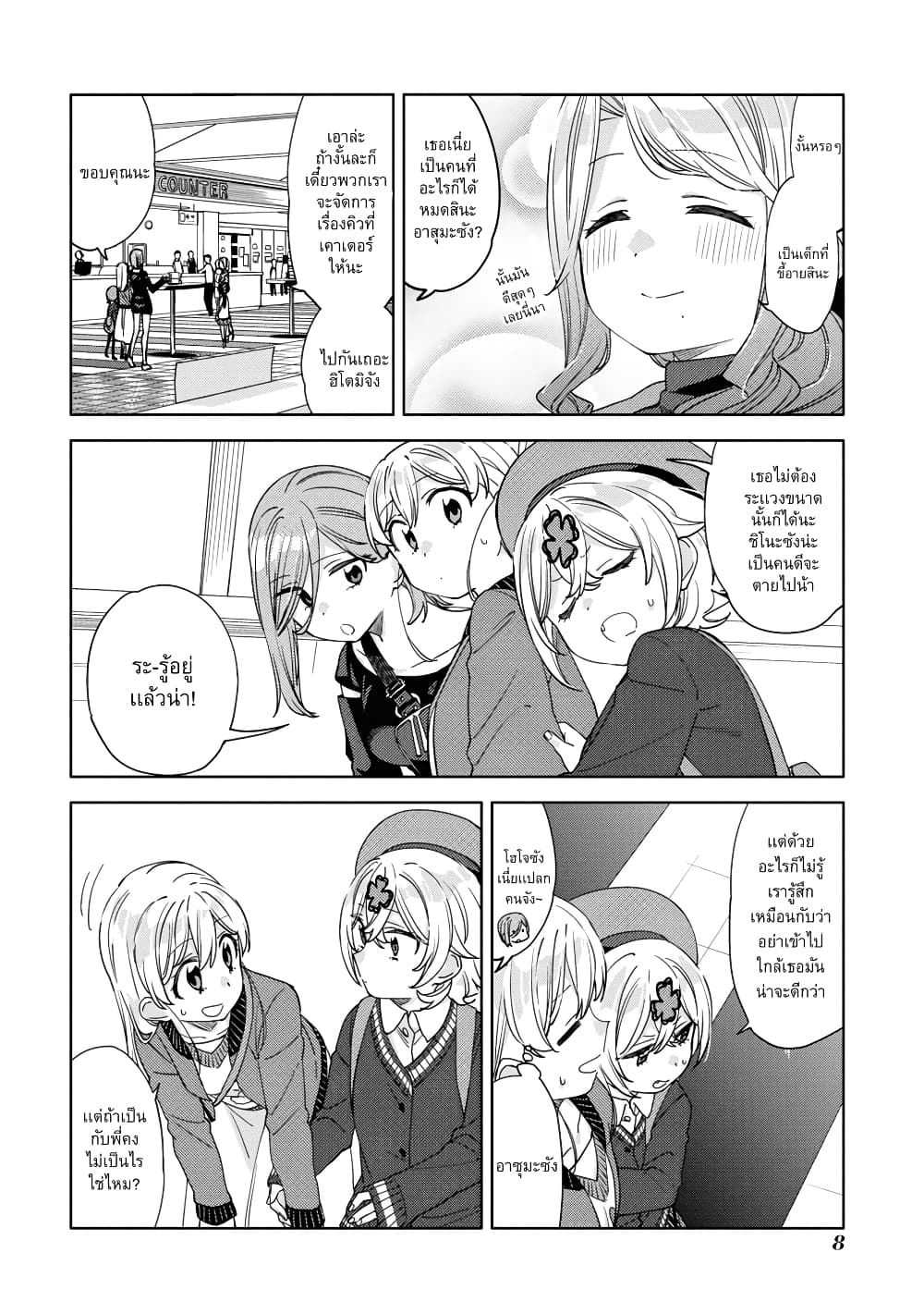 Be Careful, Onee-san. page 7