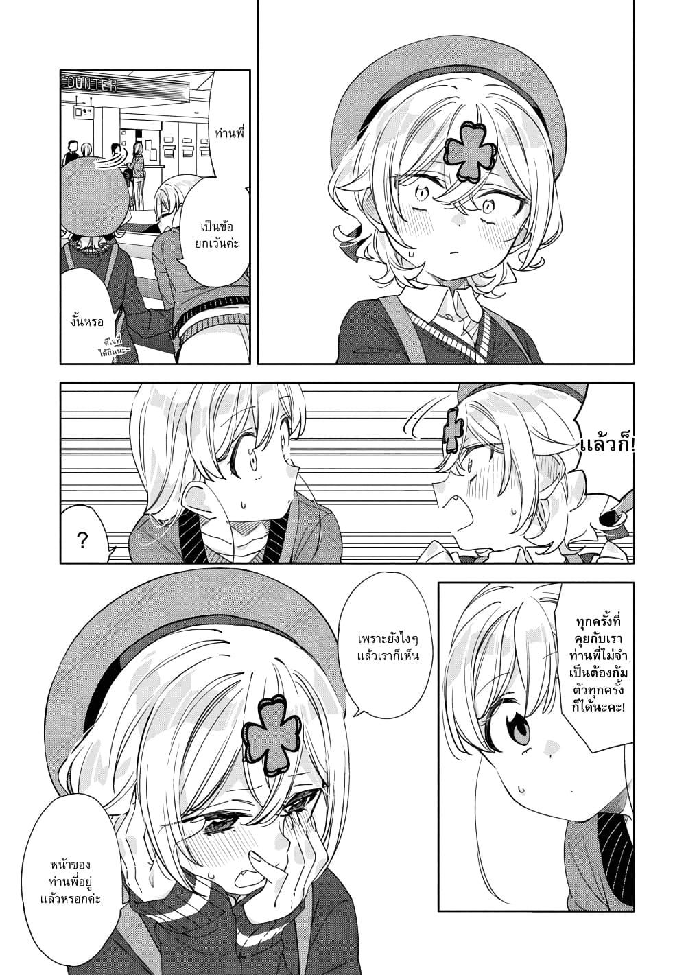 Be Careful, Onee-san. page 8