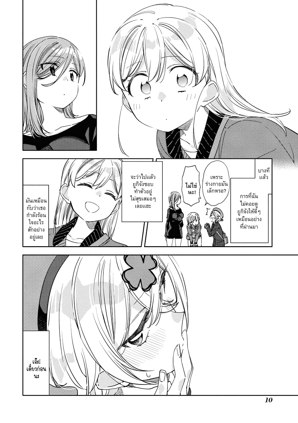 Be Careful, Onee-san. page 9