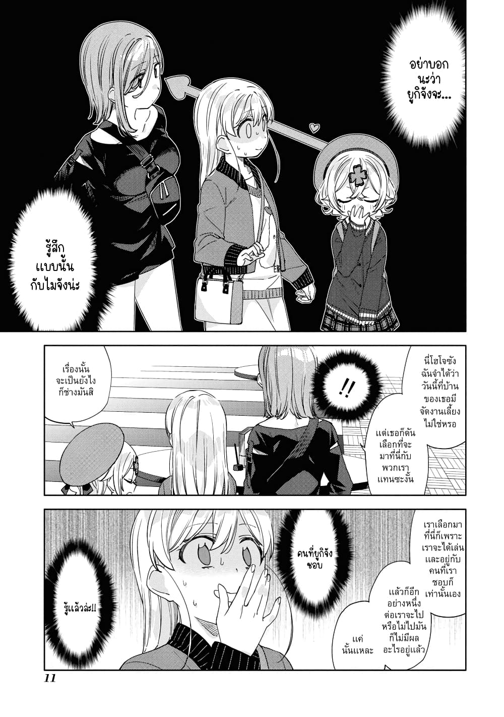 Be Careful, Onee-san. page 10