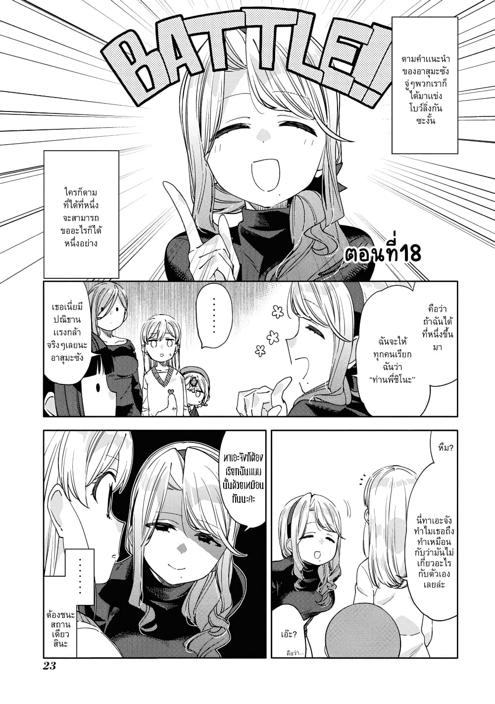Be Careful, Onee-san. page 1