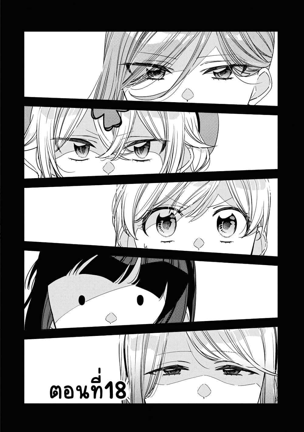 Be Careful, Onee-san. page 2