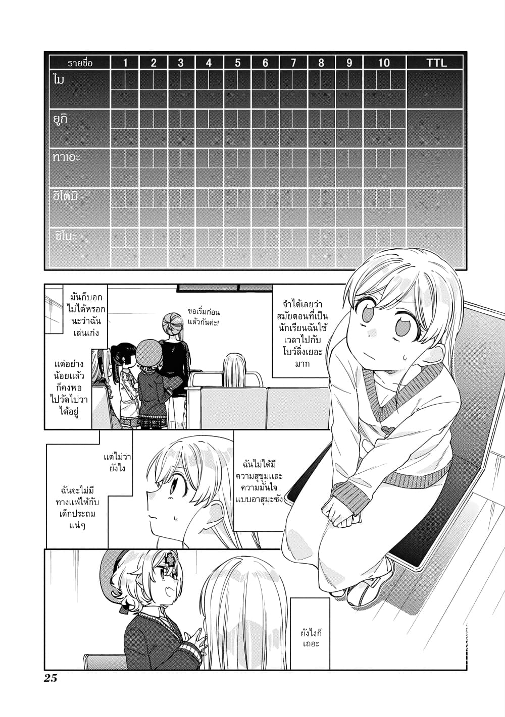 Be Careful, Onee-san. page 3