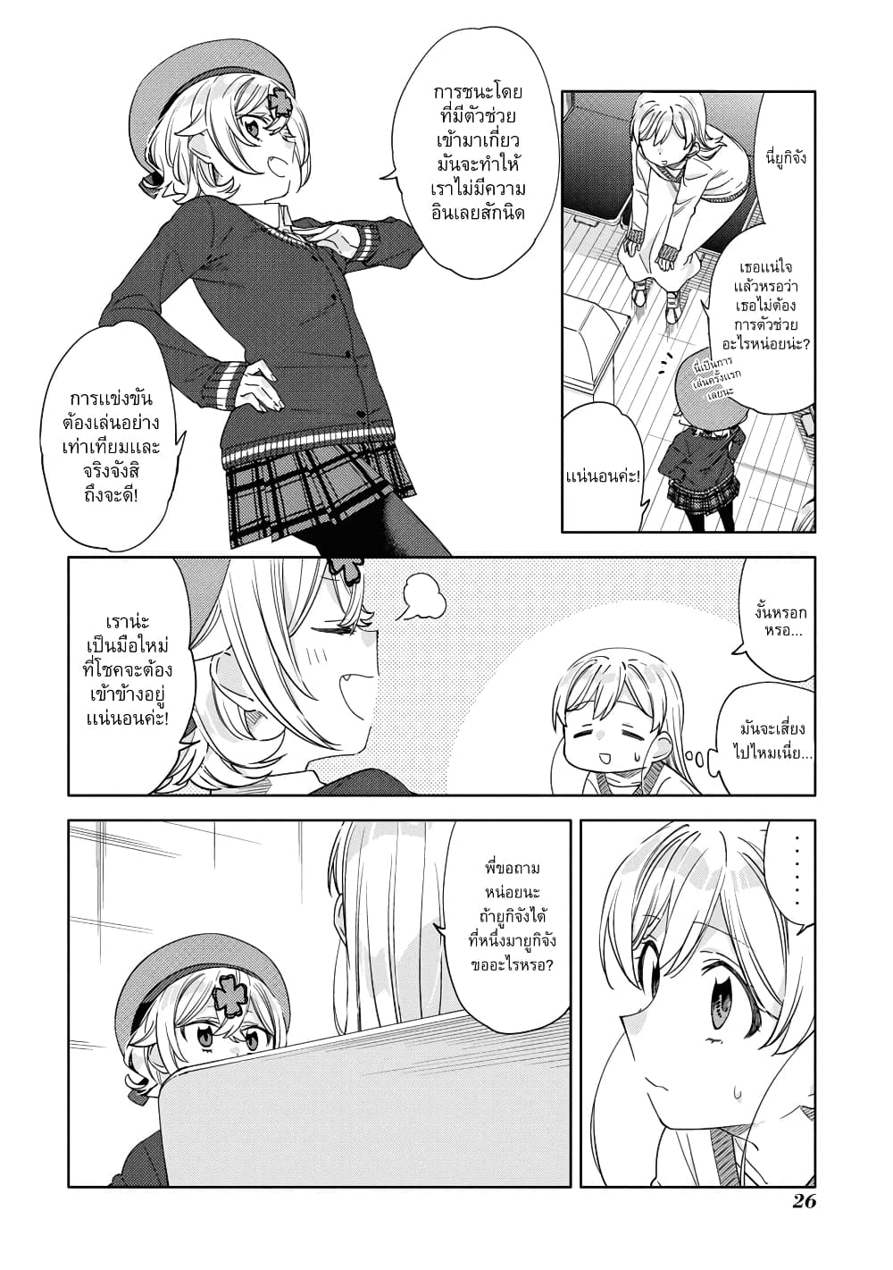 Be Careful, Onee-san. page 4