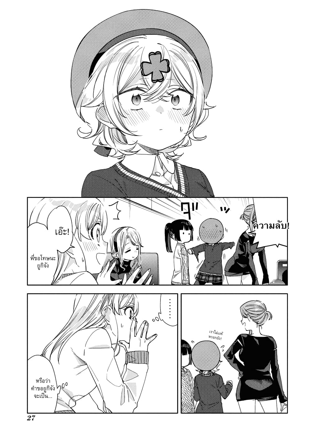 Be Careful, Onee-san. page 5