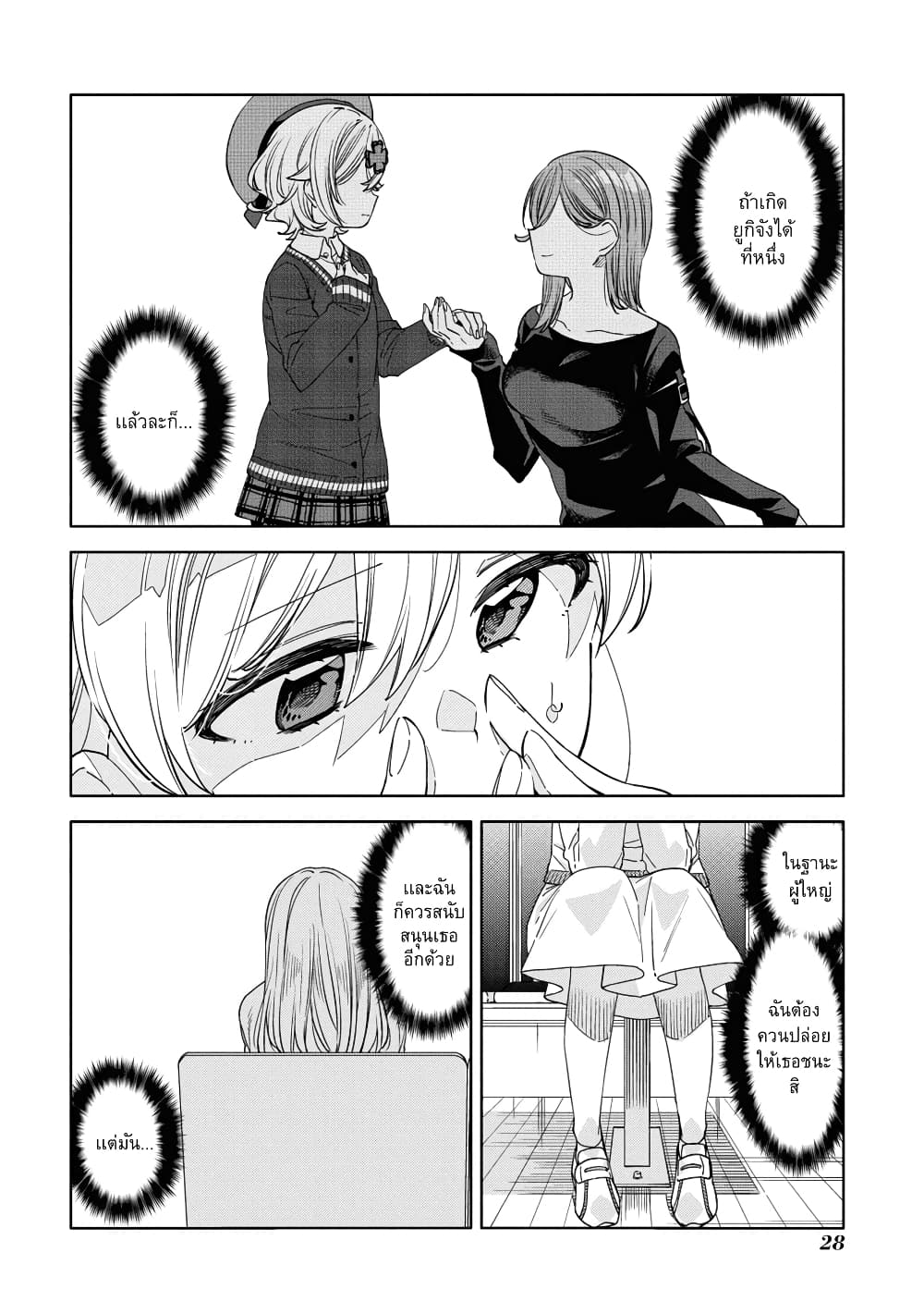 Be Careful, Onee-san. page 6