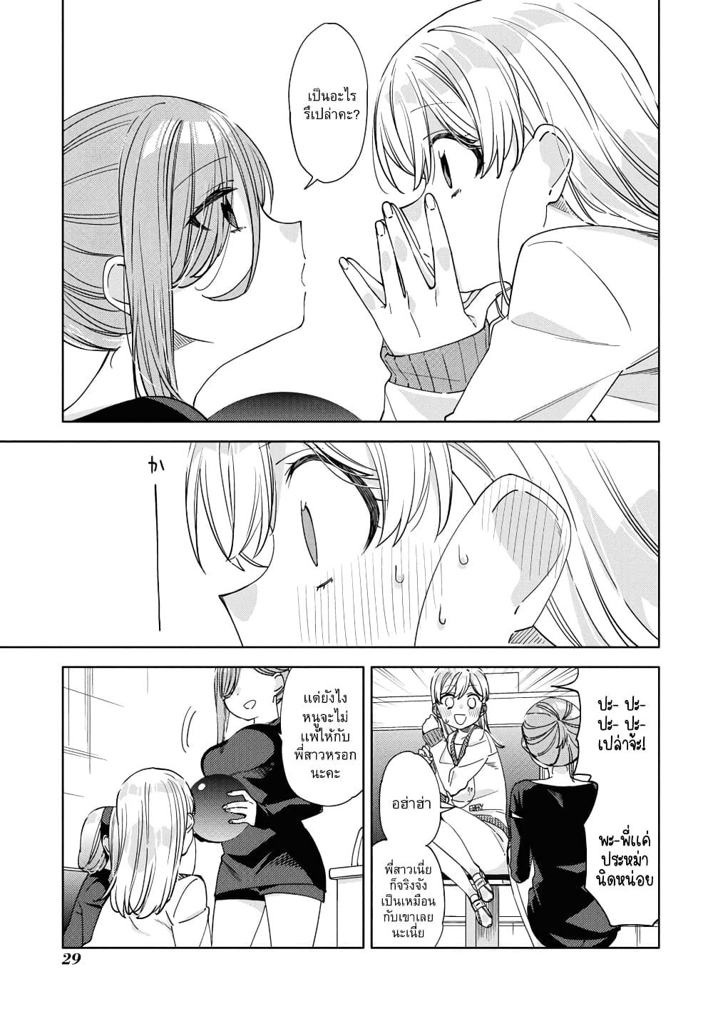 Be Careful, Onee-san. page 7
