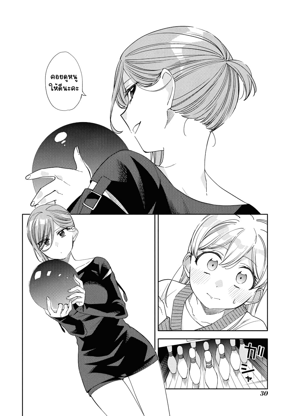 Be Careful, Onee-san. page 8