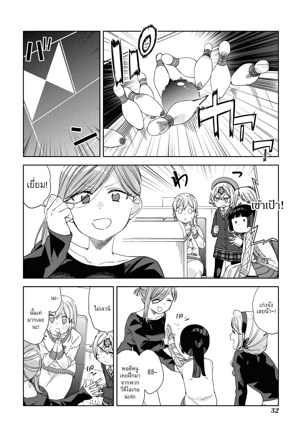 Be Careful, Onee-san. page 10