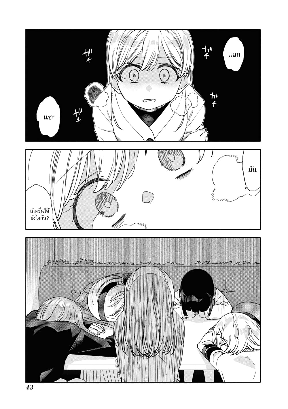 Be Careful, Onee-san. page 1