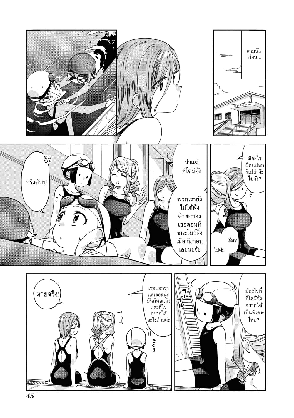 Be Careful, Onee-san. page 3