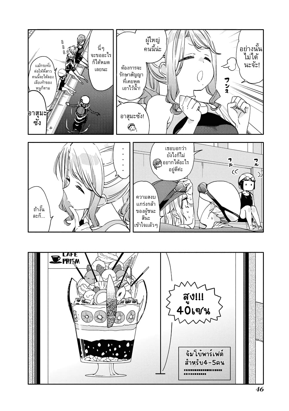 Be Careful, Onee-san. page 4