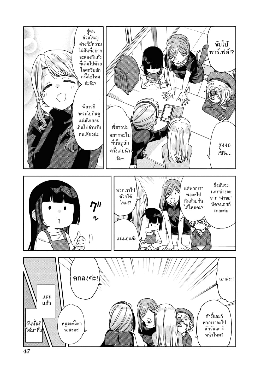 Be Careful, Onee-san. page 5