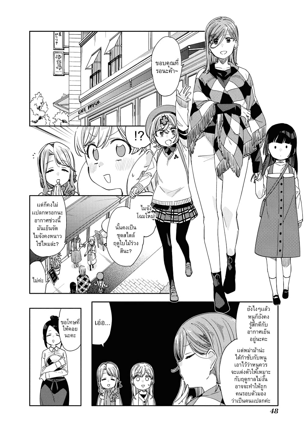 Be Careful, Onee-san. page 6