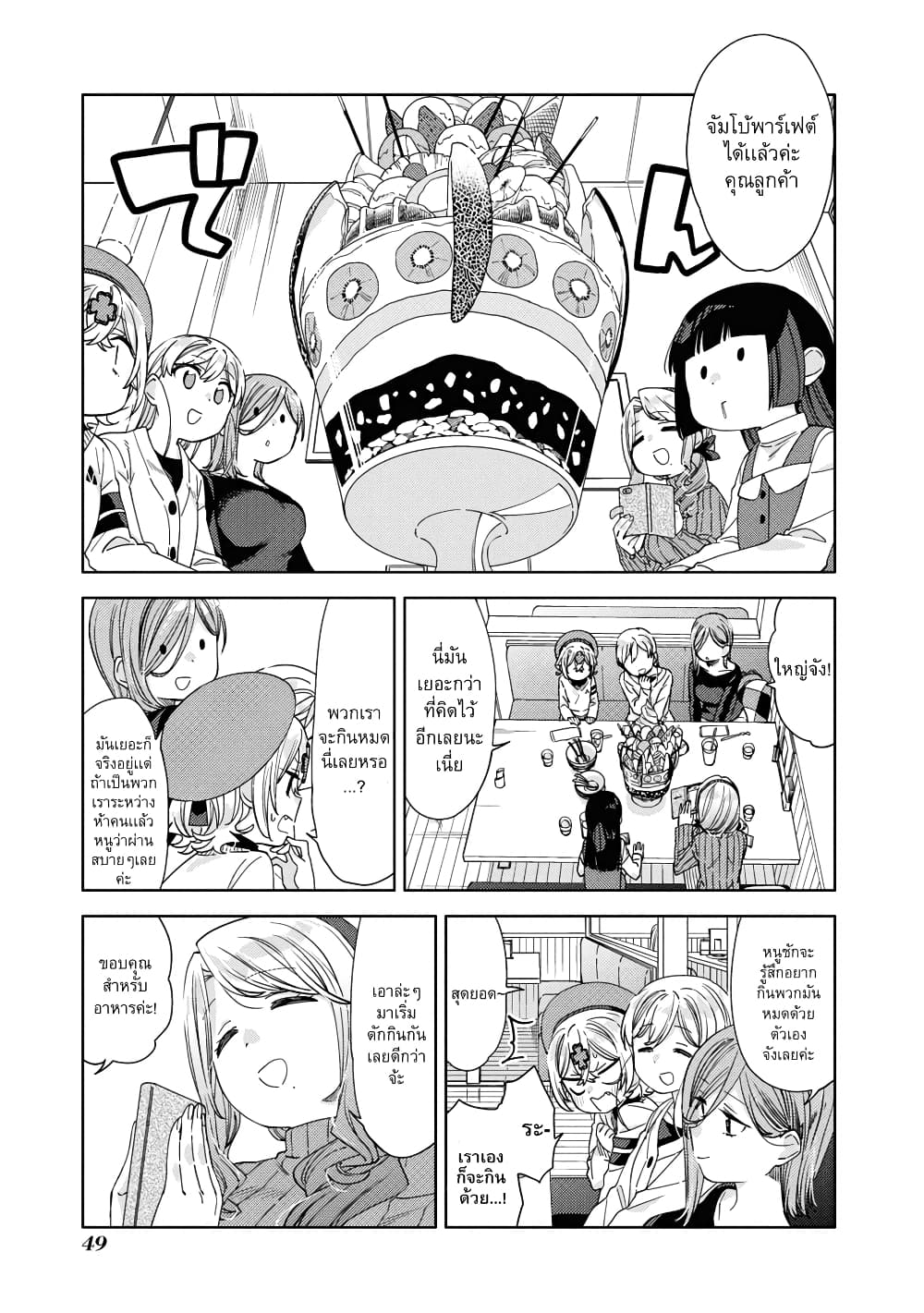 Be Careful, Onee-san. page 7