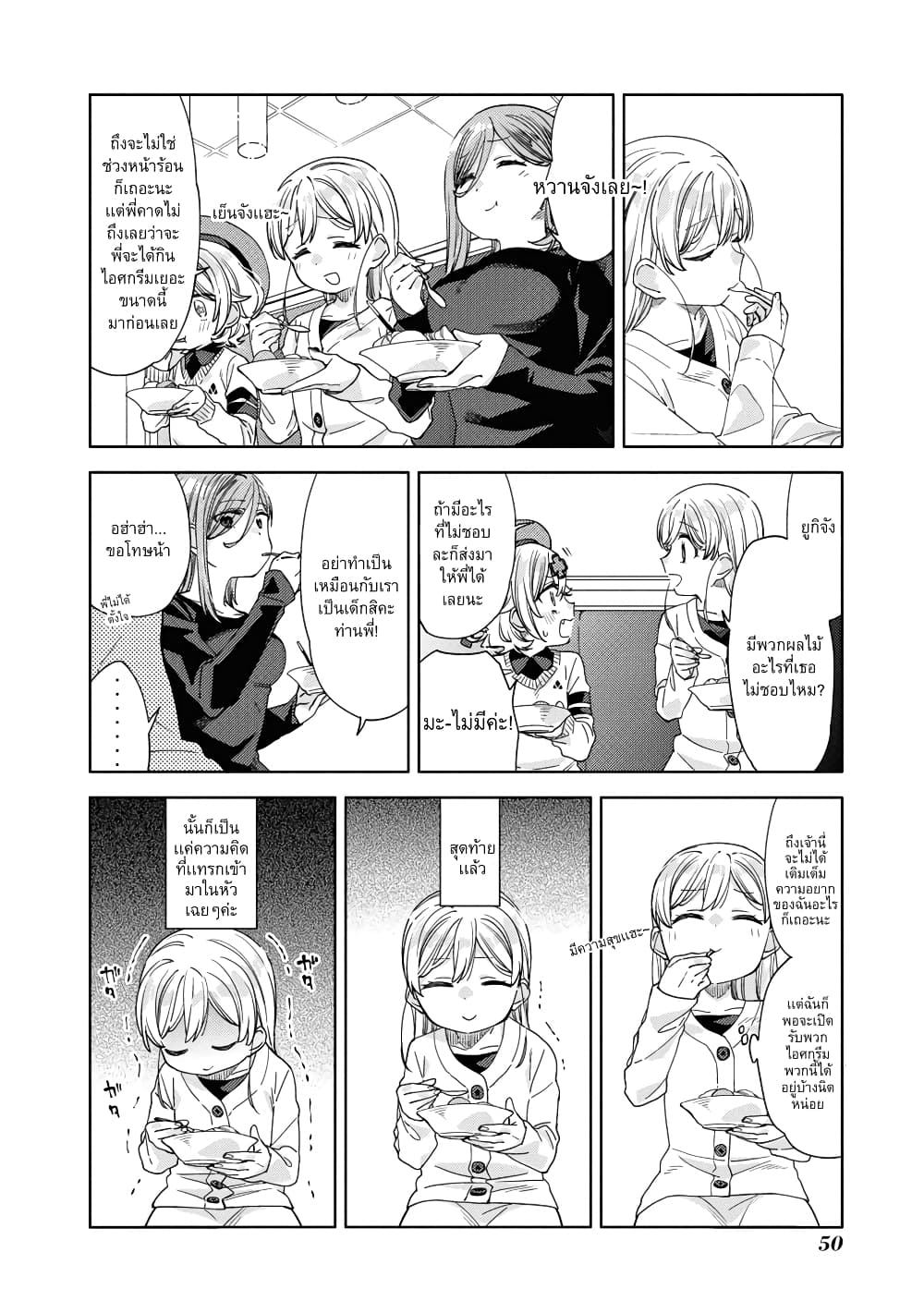 Be Careful, Onee-san. page 8