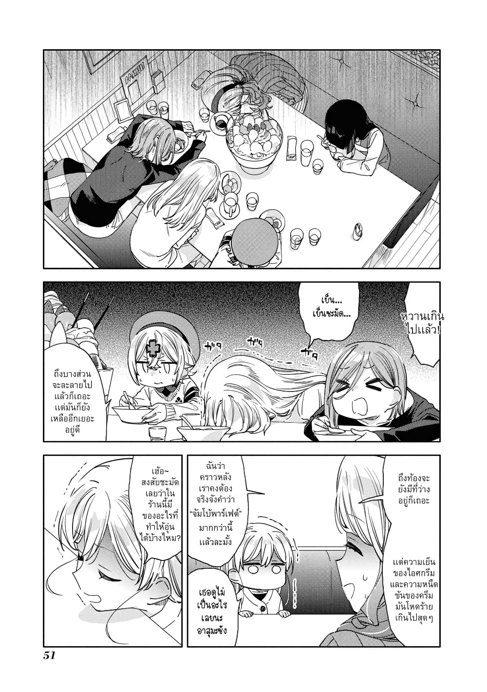 Be Careful, Onee-san. page 9