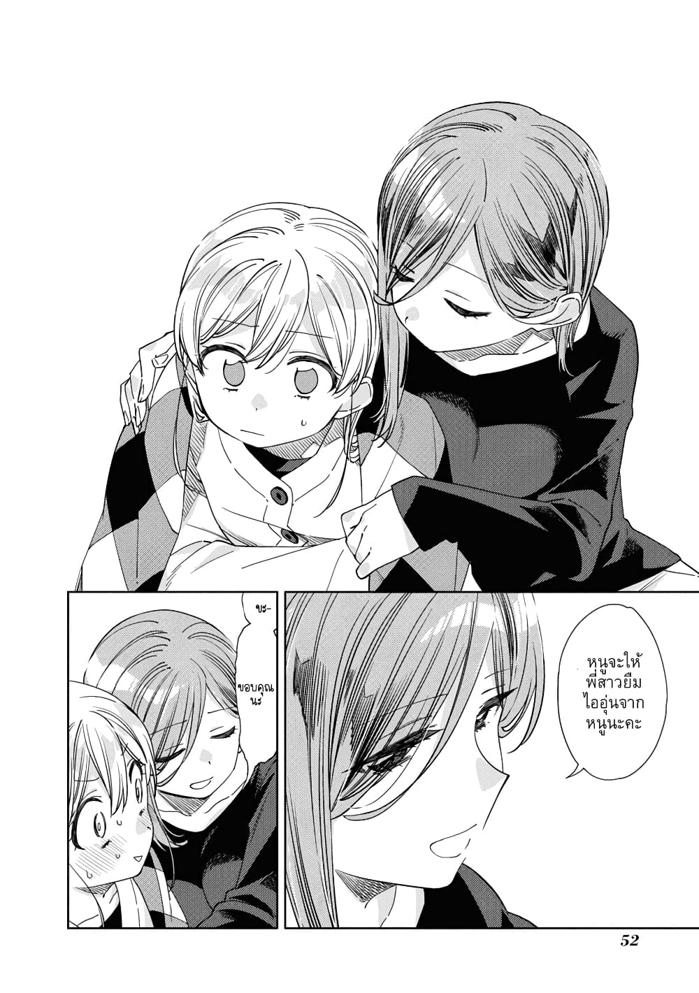 Be Careful, Onee-san. page 10