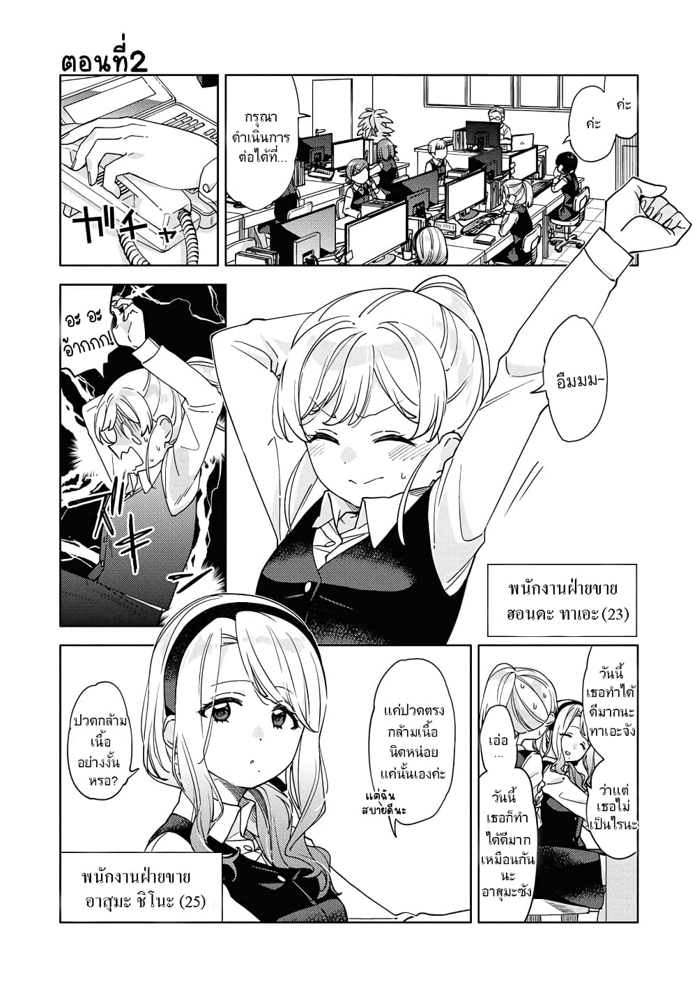 Be Careful, Onee-san. page 1