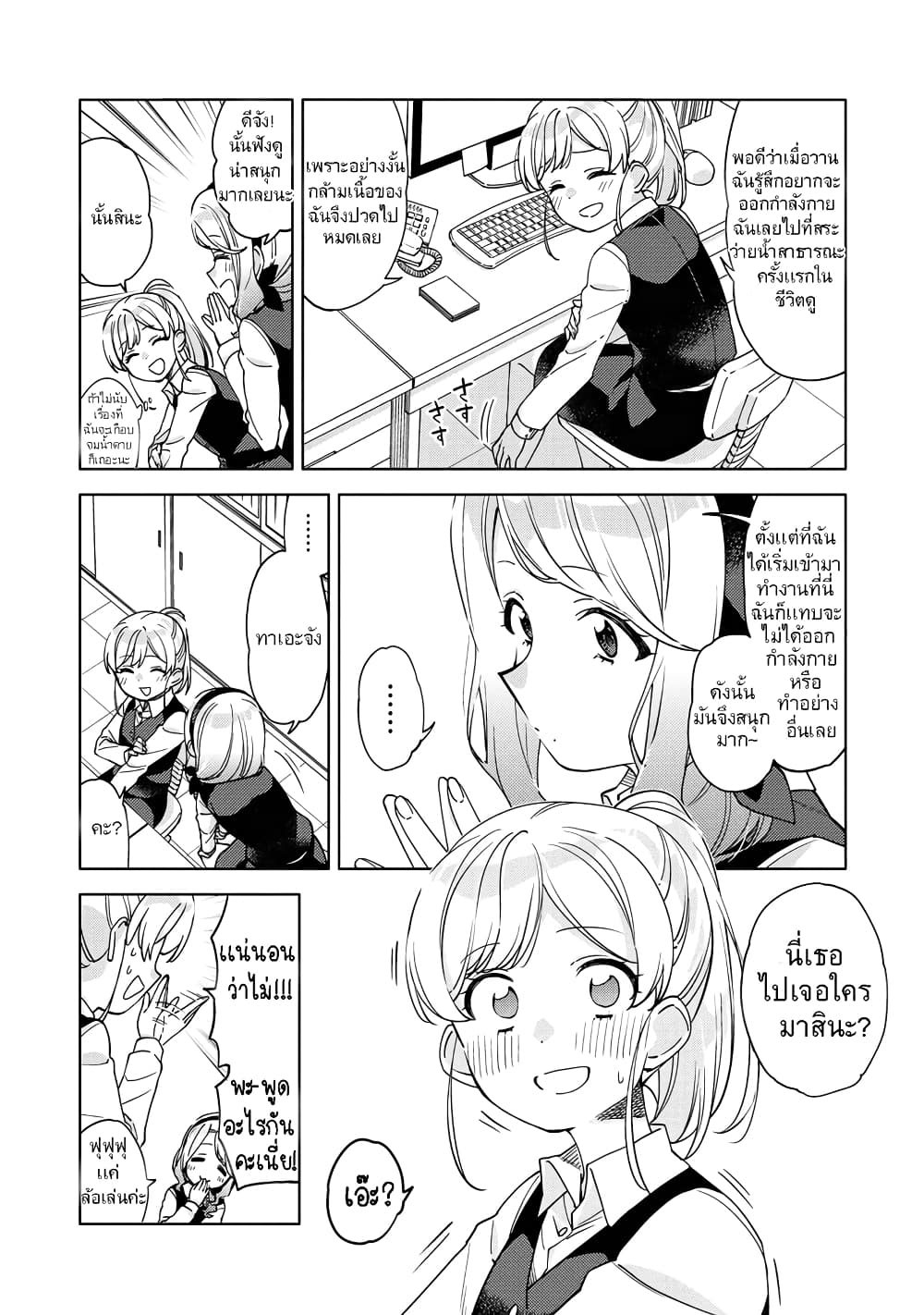 Be Careful, Onee-san. page 2