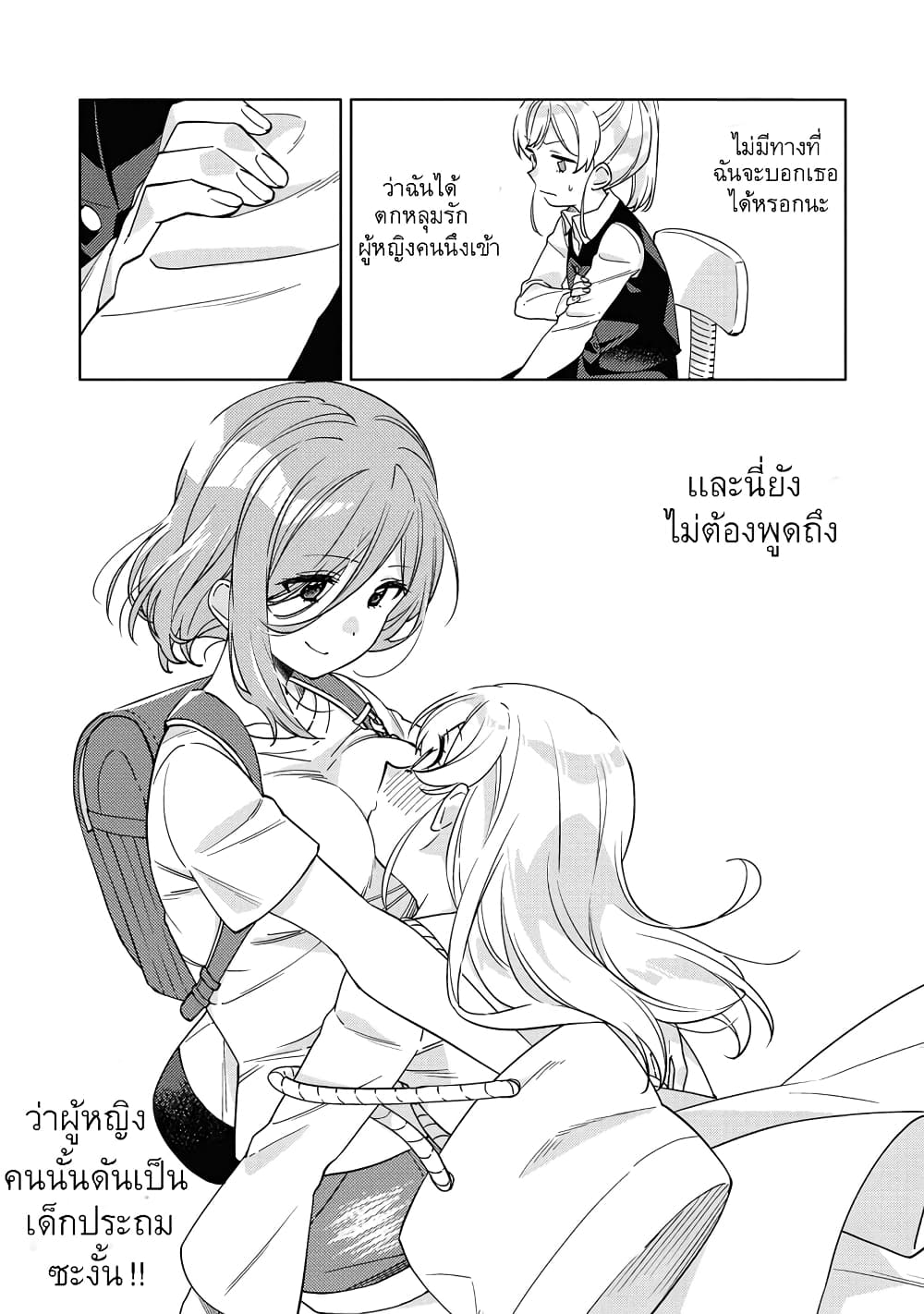 Be Careful, Onee-san. page 3