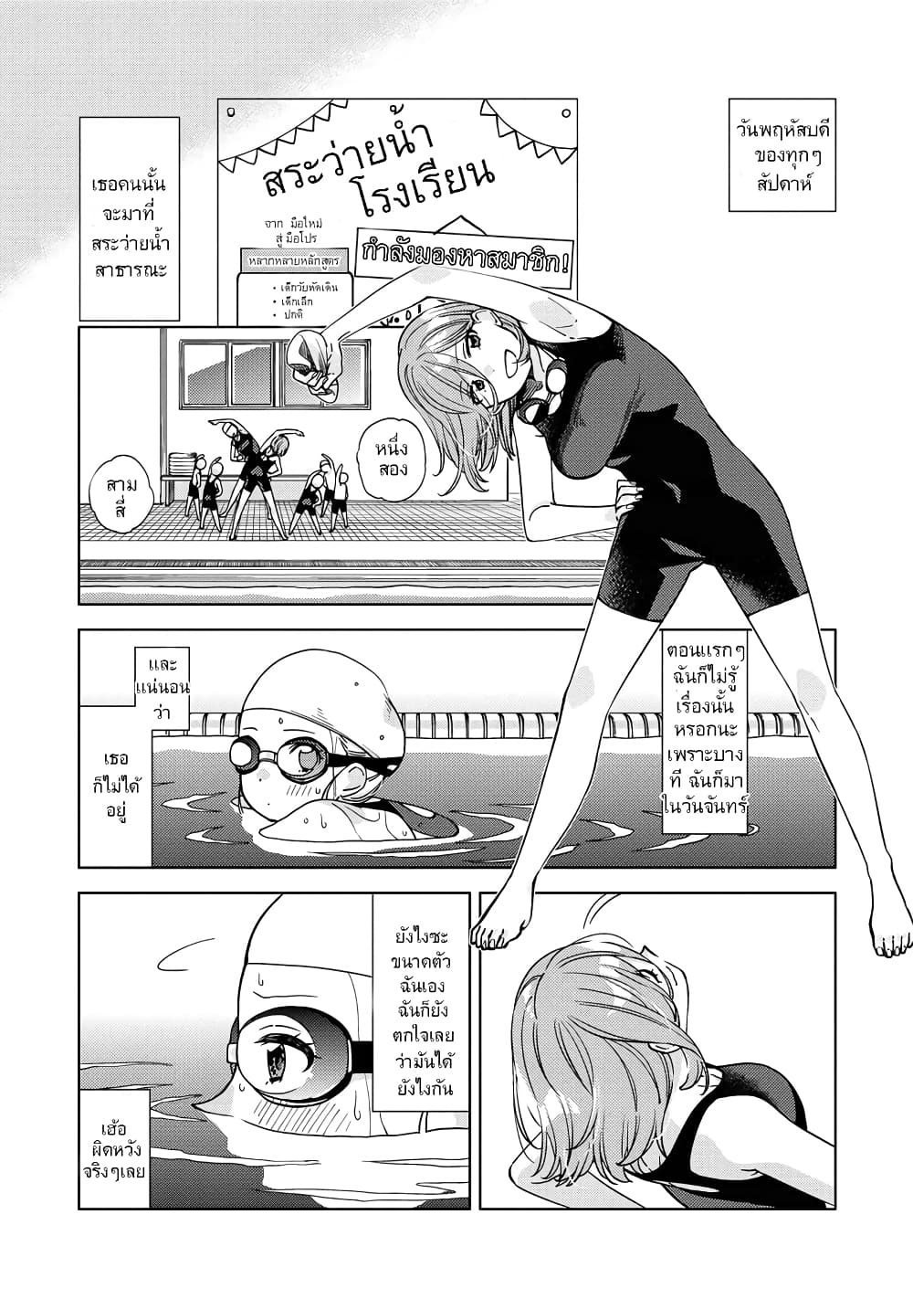 Be Careful, Onee-san. page 5