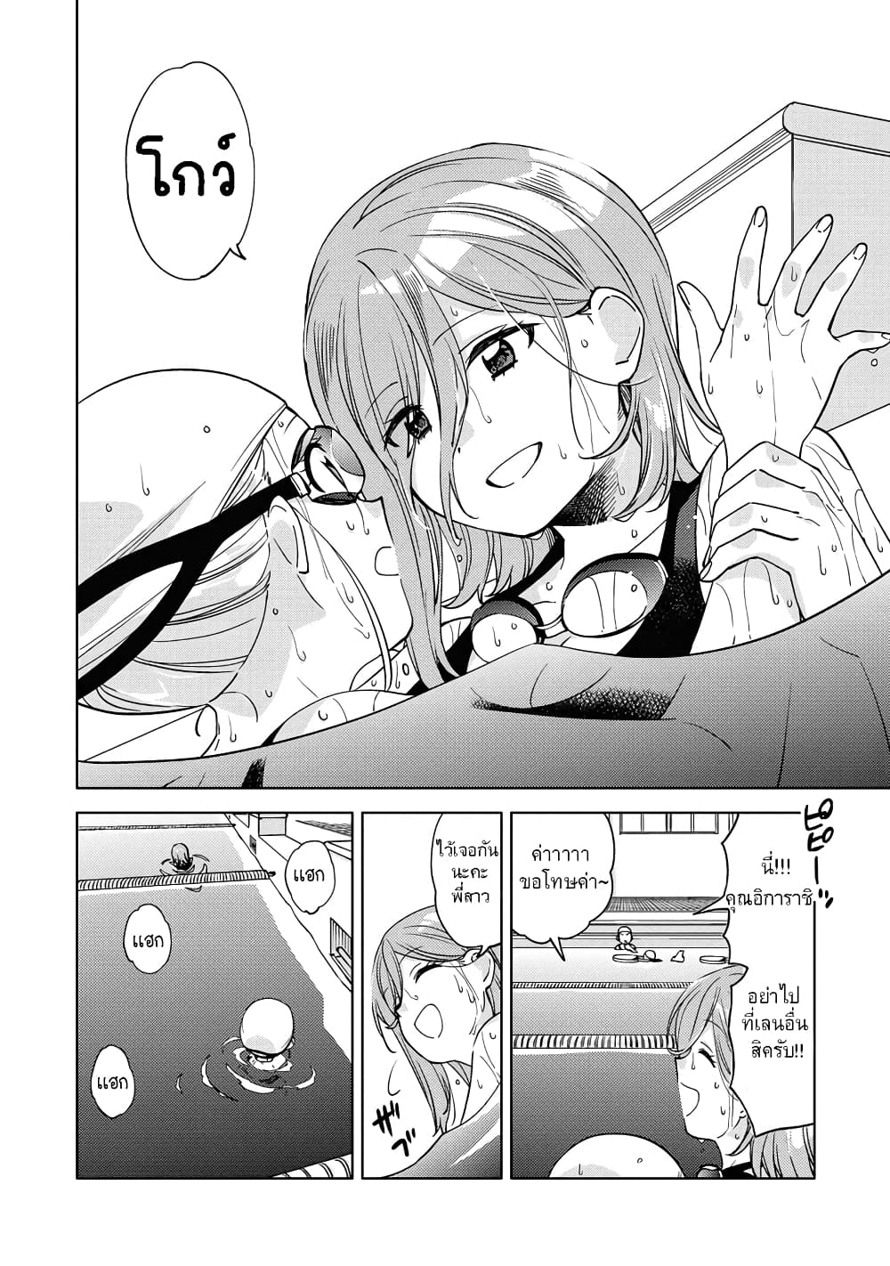Be Careful, Onee-san. page 8
