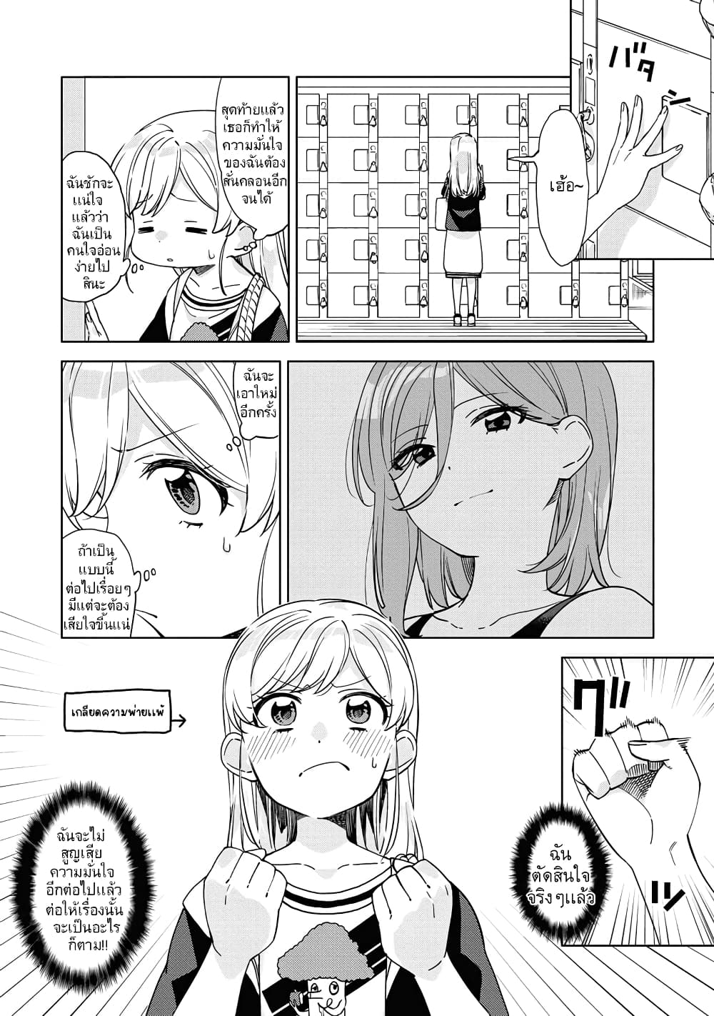 Be Careful, Onee-san. page 10
