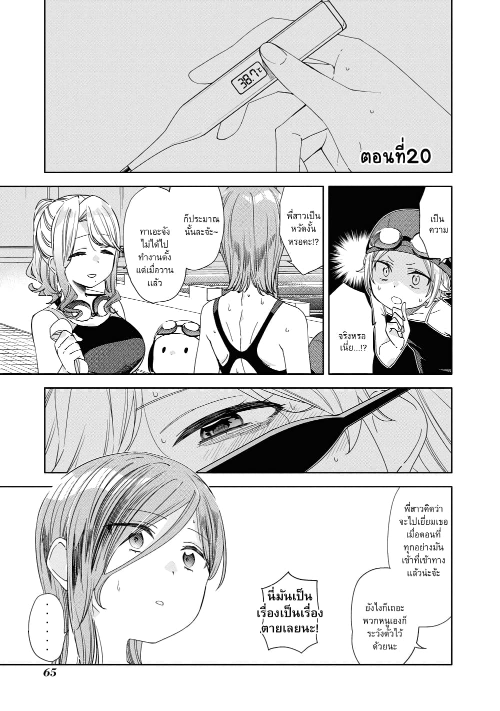 Be Careful, Onee-san. page 1
