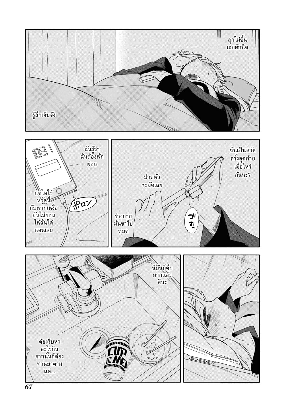 Be Careful, Onee-san. page 3