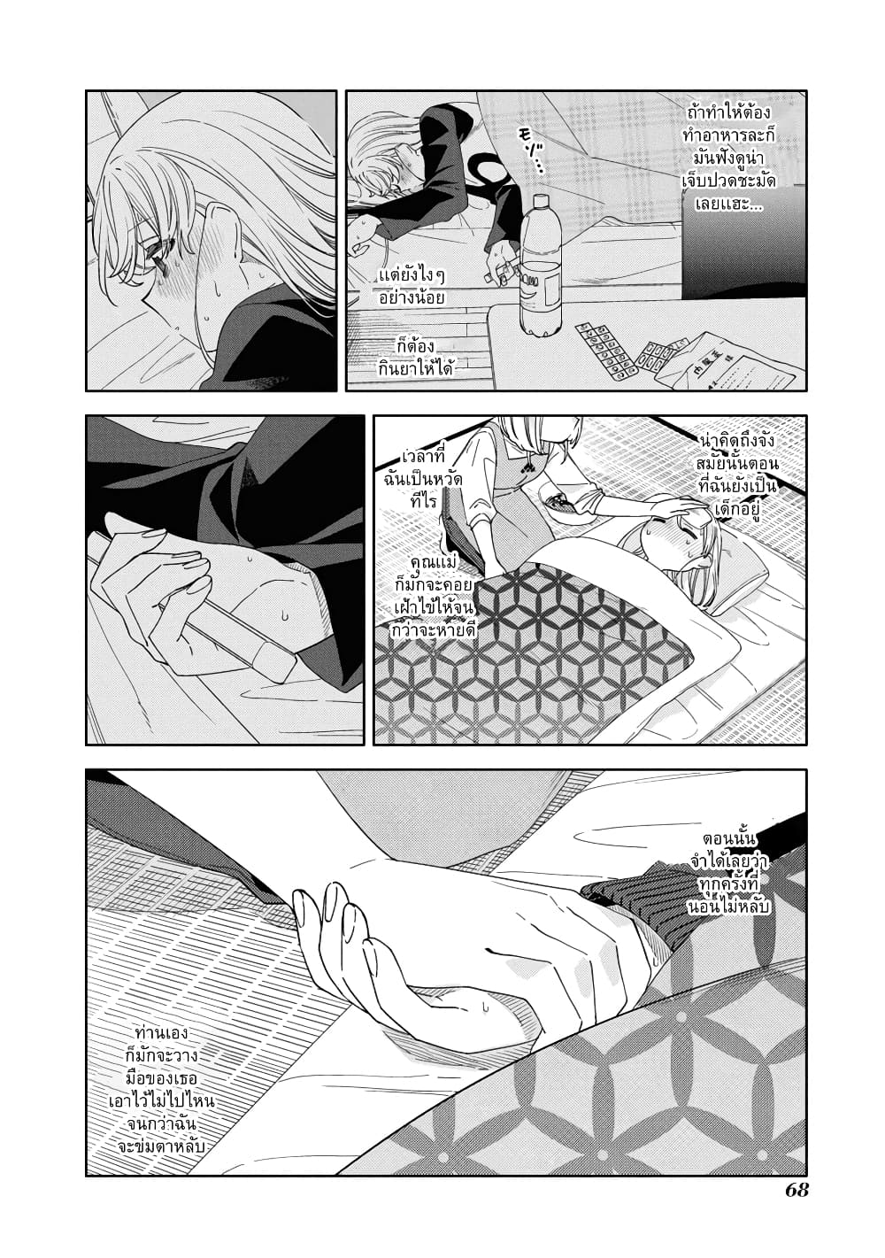 Be Careful, Onee-san. page 4