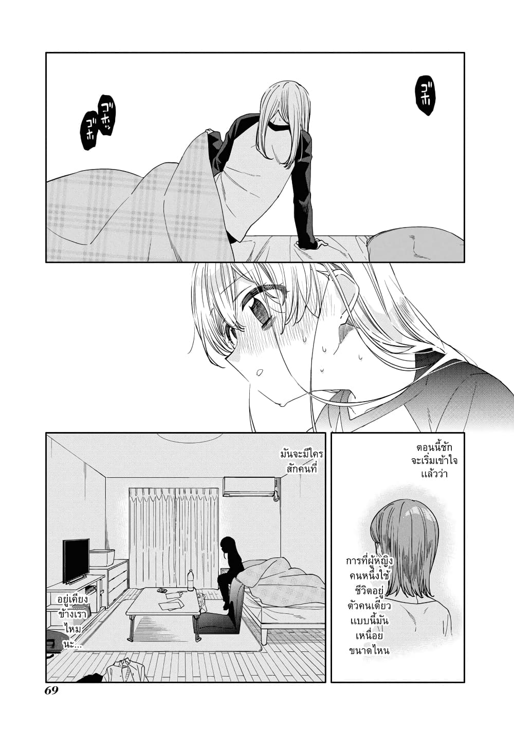 Be Careful, Onee-san. page 5