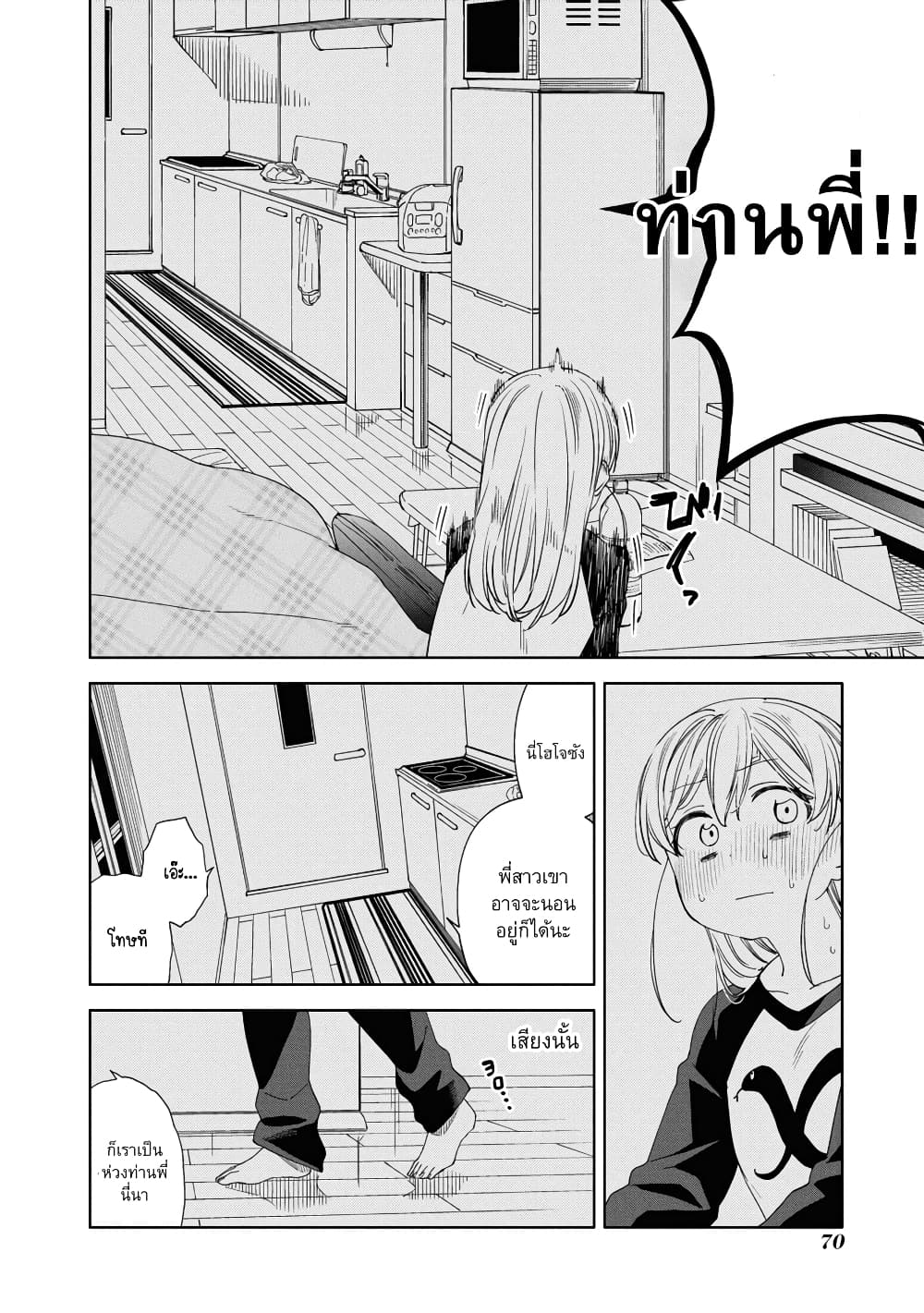 Be Careful, Onee-san. page 6