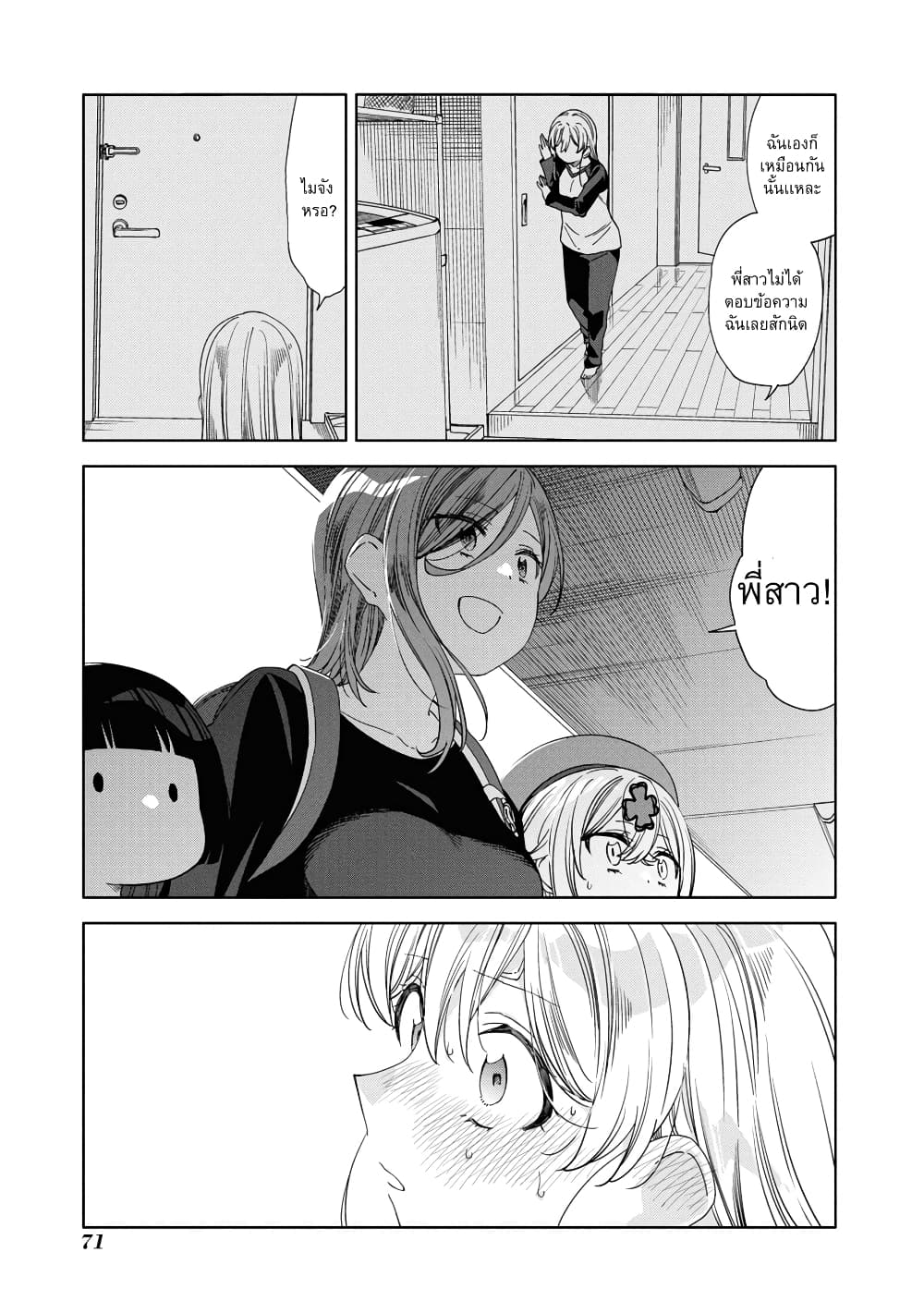 Be Careful, Onee-san. page 7