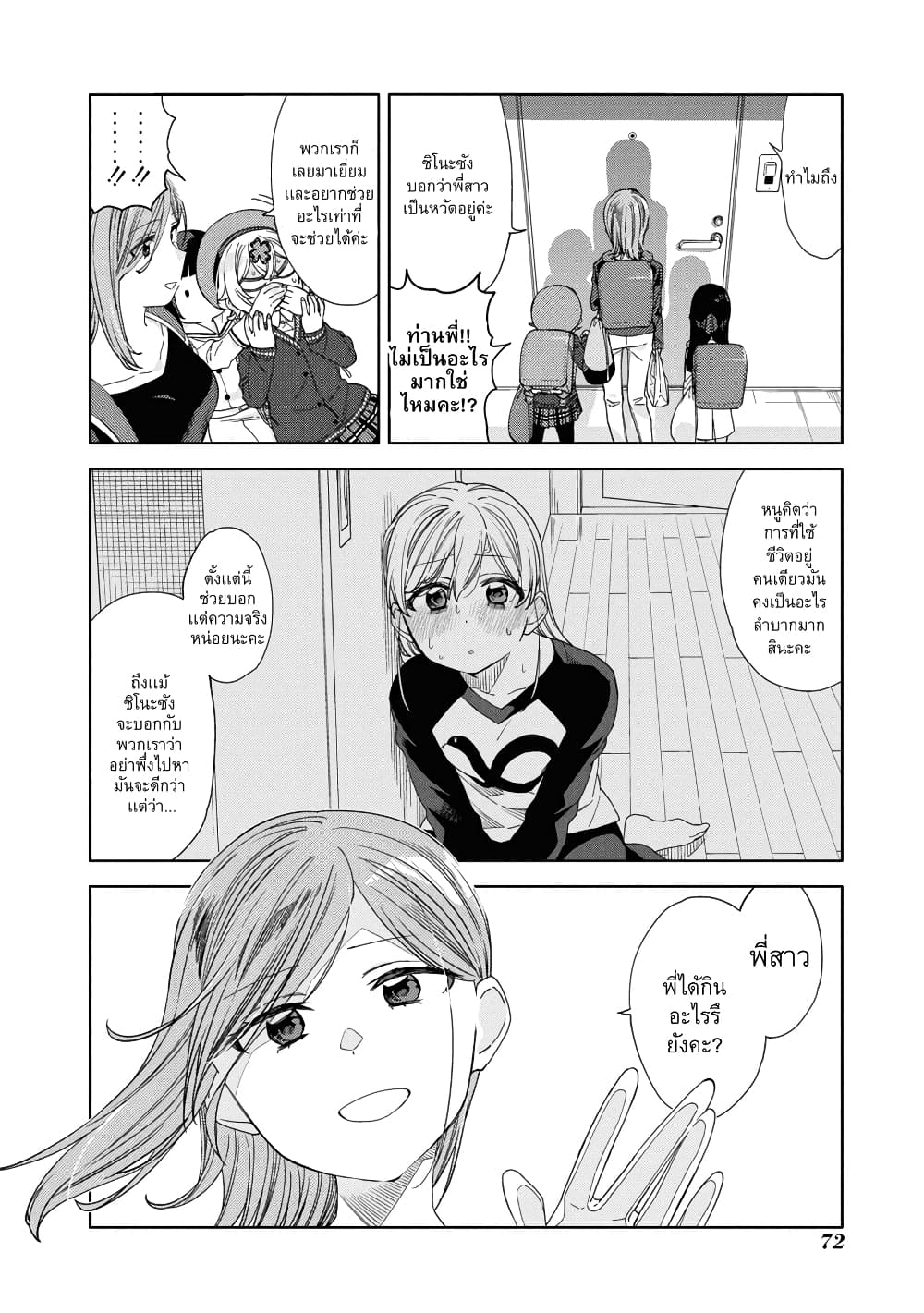 Be Careful, Onee-san. page 8