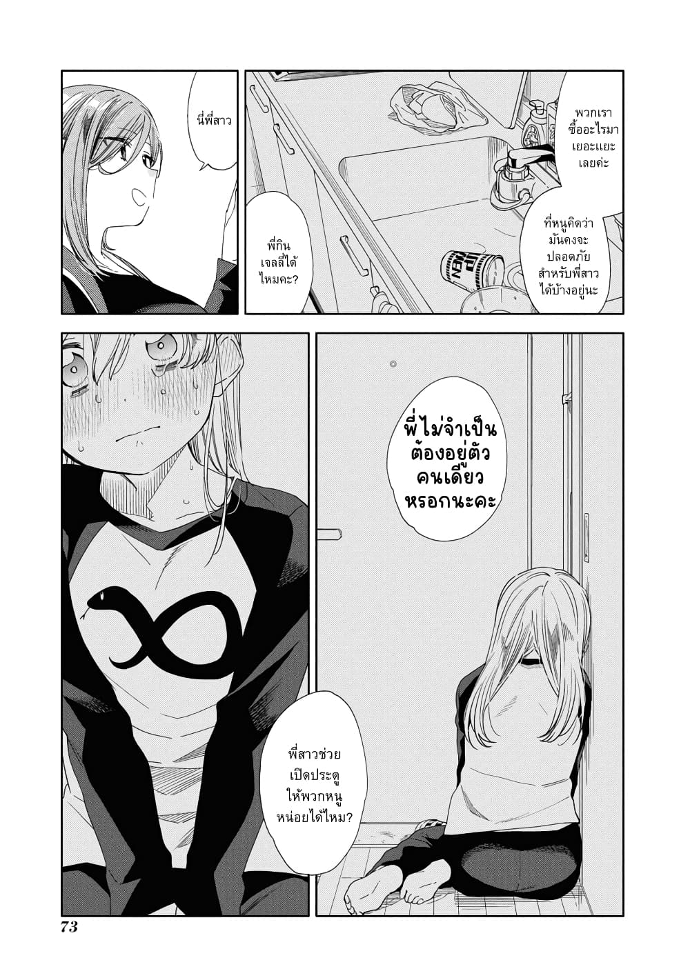 Be Careful, Onee-san. page 9