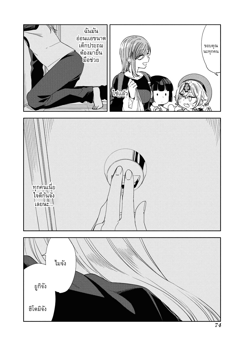 Be Careful, Onee-san. page 10